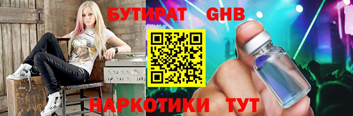 БУТИРАТ бутик  Вход с VPN  БУТИРАТ  Избербаш 