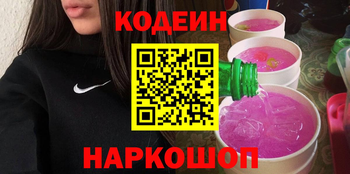 Избербаш  Кодеиновый сироп Lean Purple Drank  Вход с VPN 