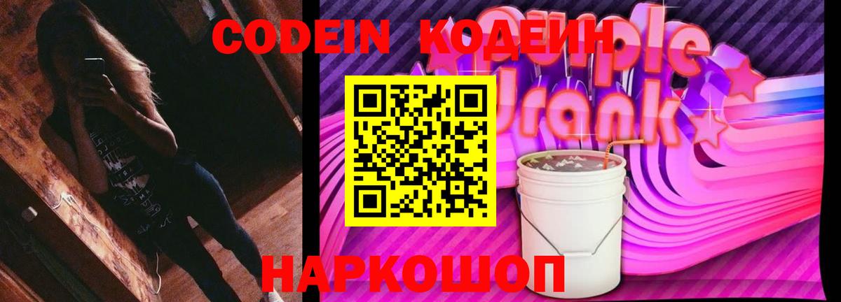 Codein напиток Lean (лин) Избербаш