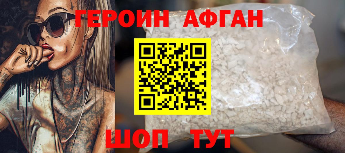 Избербаш  Героин Афган  ГЕРОИН  Вход с VPN 
